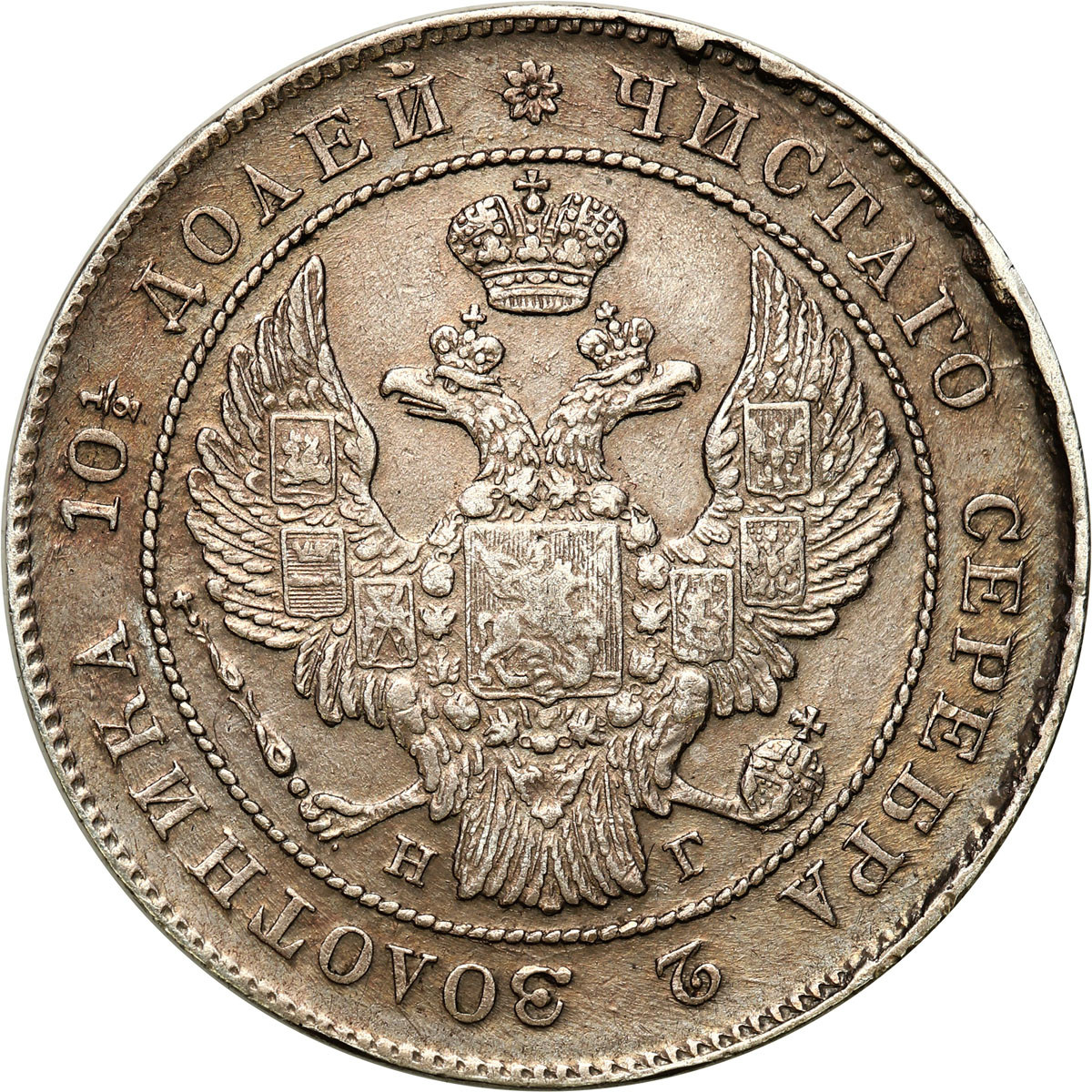 Rosja. Mikołaj I. Połtina (1/2 rubla) 1839 НГ, Petersburg - Bitkin R1